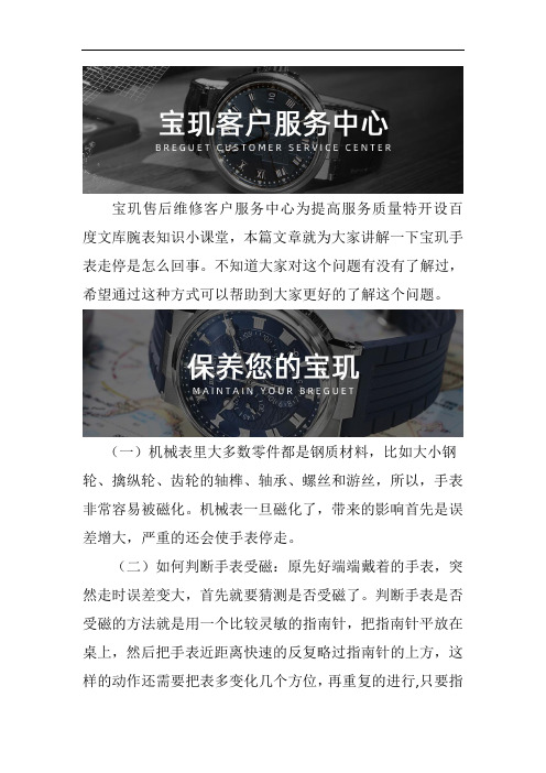 成都宝玑手表不走了怎么回事