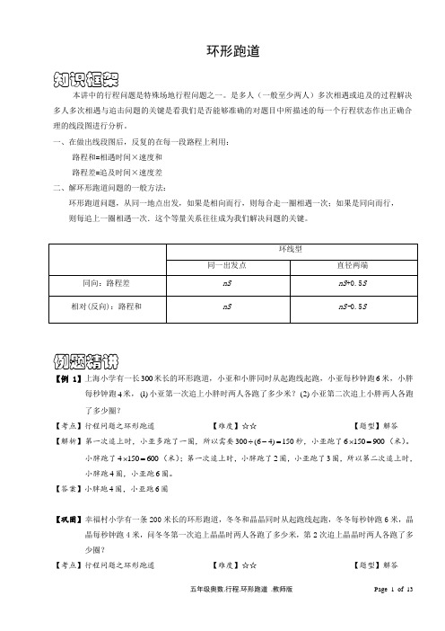 六年级数学环形跑道含答案