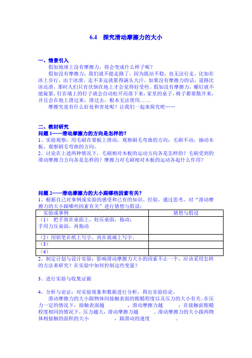 初中物理最新-探究滑动摩擦力的大小教案 精品