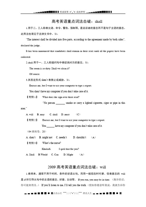 高考英语重点词法击破8