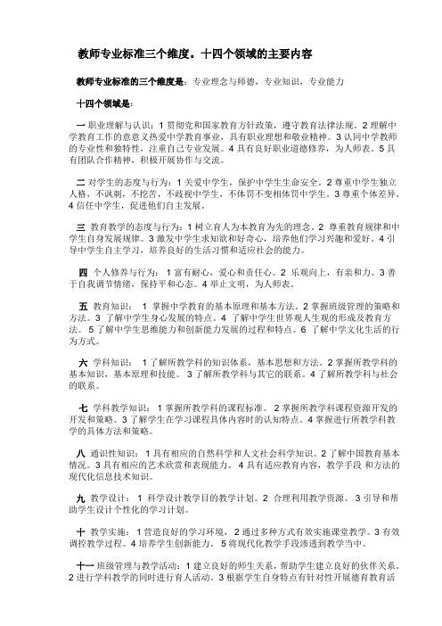 教师专业标准三个维度