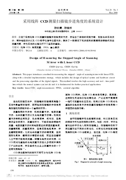 采用线阵CCD测量扫描镜步进角度的系统设计