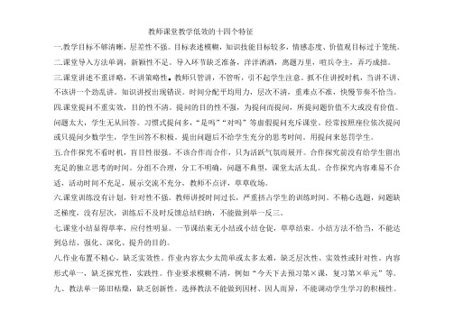 教师低效课堂教学的十五种现