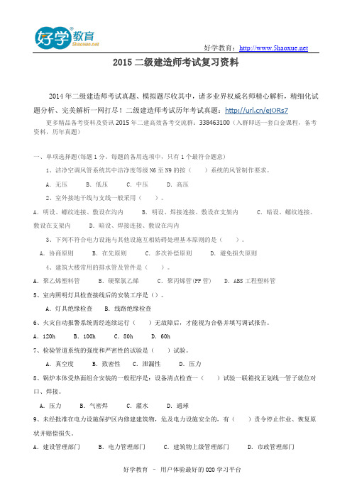 2015二级建造师考试复习资料