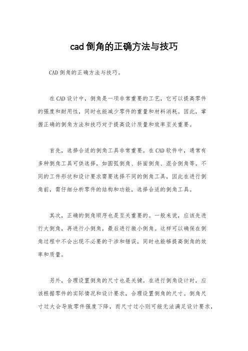 cad倒角的正确方法与技巧