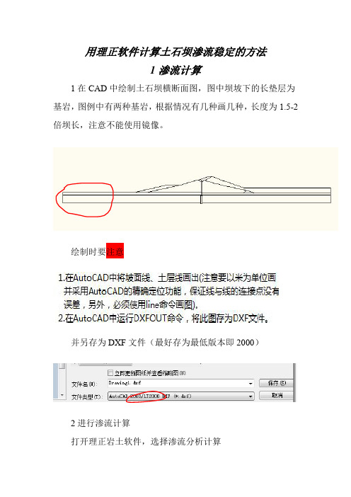 理正软件计算土石坝渗流稳定