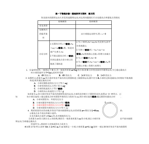 向心力之绳模型杆模型专练