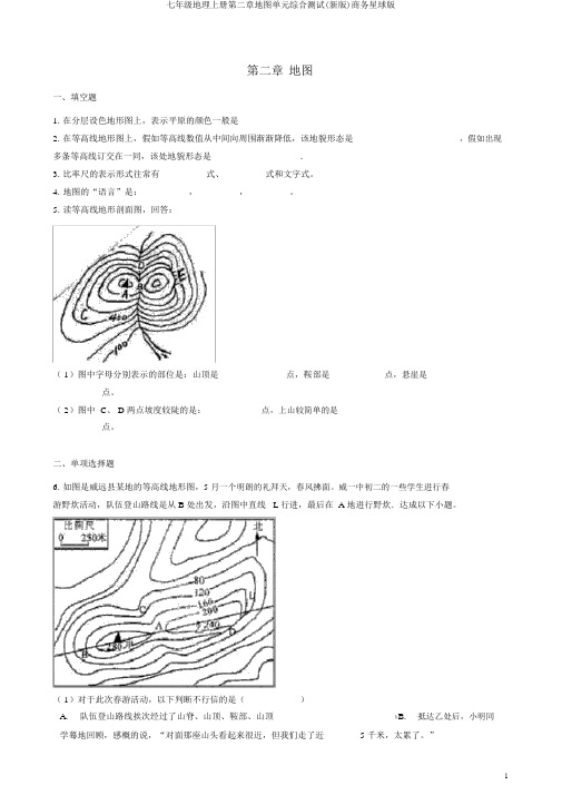 七年级地理上册第二章地图单元综合测试(新版)商务星球版