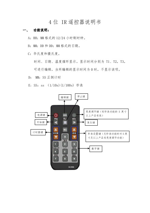 4位IR遥控器说明书