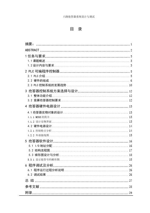 六路抢答器系统设计与调试