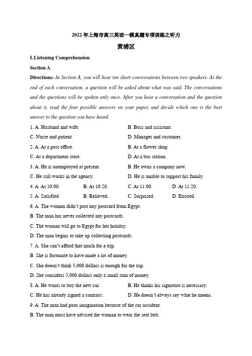 上海市黄浦区2022年高考一模英语听力试题及原文带答案(文末附听力音频获取)