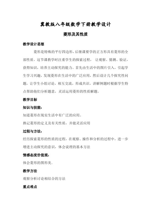 冀教版八年级数学下册《二十二章 四边形 22.5 菱形 菱形的性质定理》教案_28