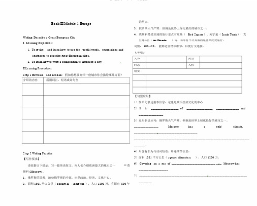 高一英语《Module1Europe》导学案