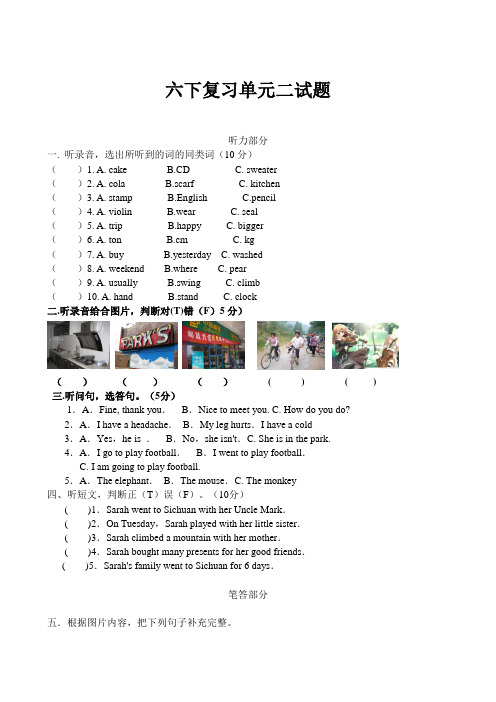 人教PEP六年级英语下册复习单元测试二(含答案)