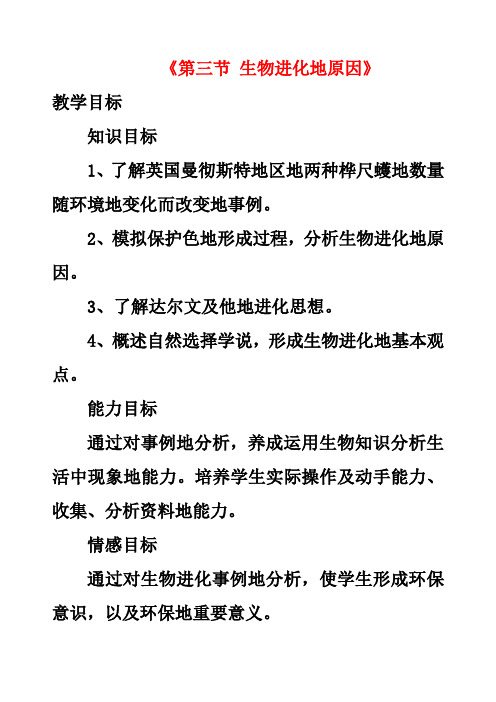 最新人教版八年级生物下册第7单元第3章第3节生物进化的原因优质教案(4)