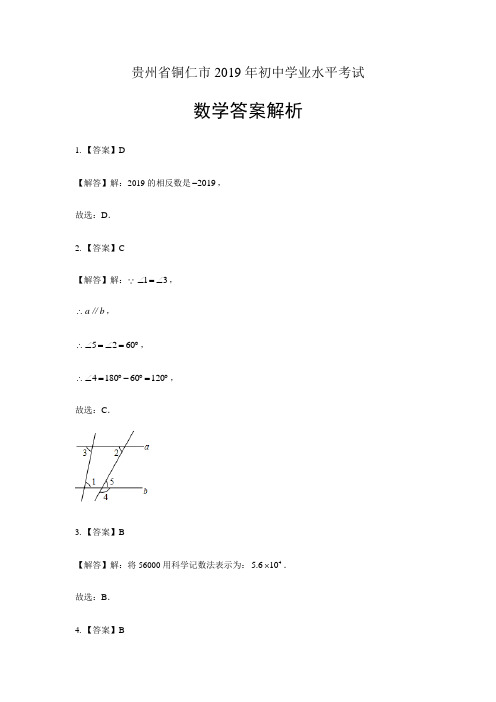 2019年贵州省铜仁市中考数学试卷-答案