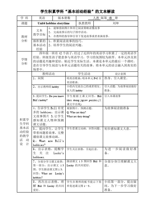 四基教案Unit4 storytime优秀教案