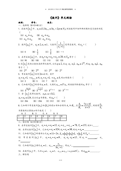 人教A版高中数学必修五《数列》单元测验试卷及答案3.docx