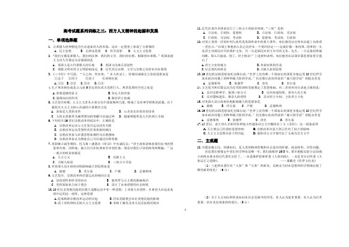 高考试题系列训练之三:人文主义精神的起源和发展