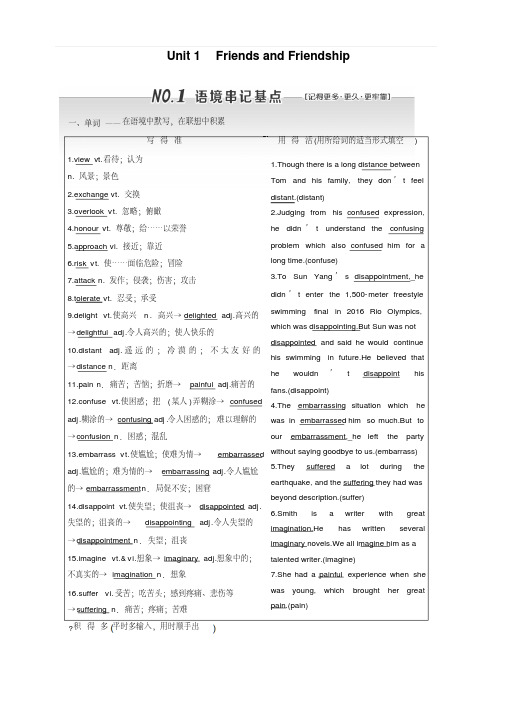 2020版高考英语新设计一轮复习重大版讲义：必修2Unit1FriendsandFriendship含答案