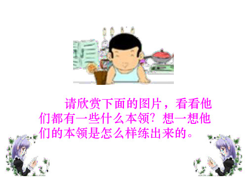 16《绝招》课件22