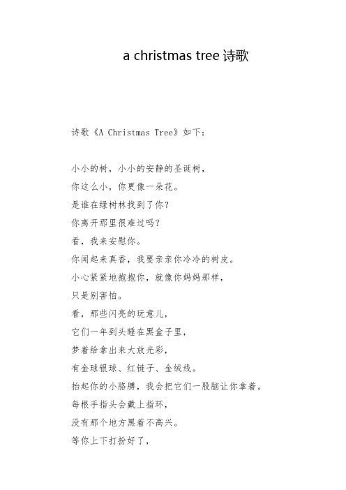 a christmas tree诗歌