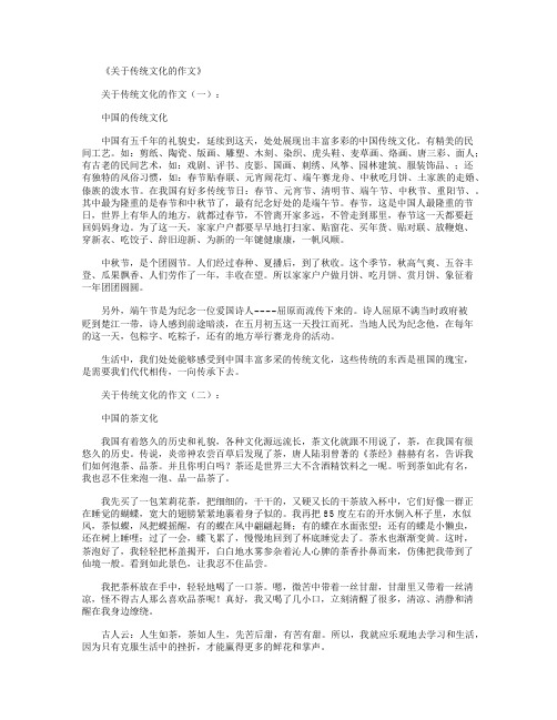 关于传统文化的作文15篇