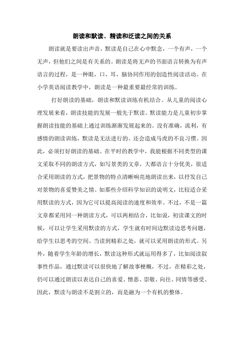 朗读和默读