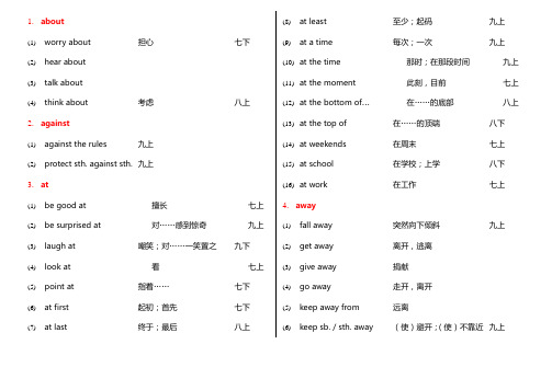 外研版英语天津中考短语