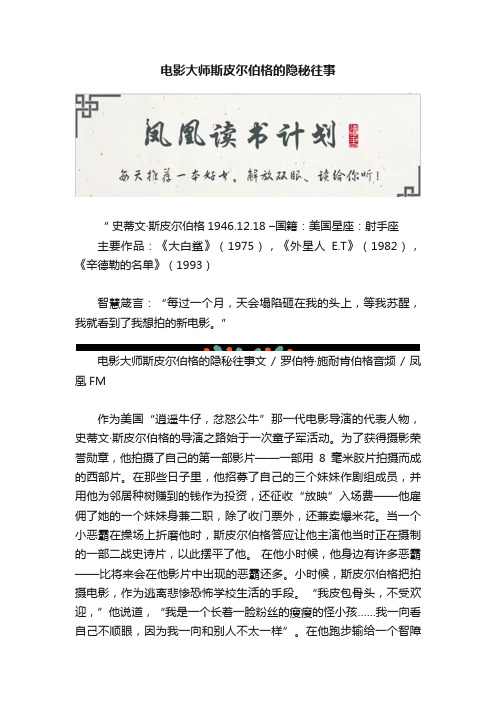 电影大师斯皮尔伯格的隐秘往事