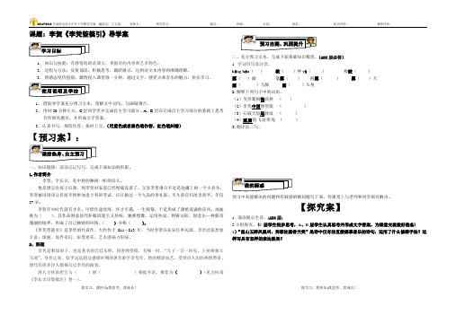 李贺的李凭箜篌引导学案