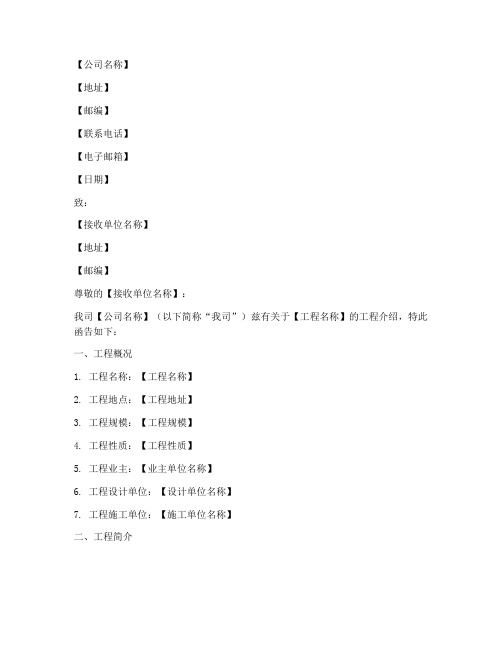 工程介绍信格式模板