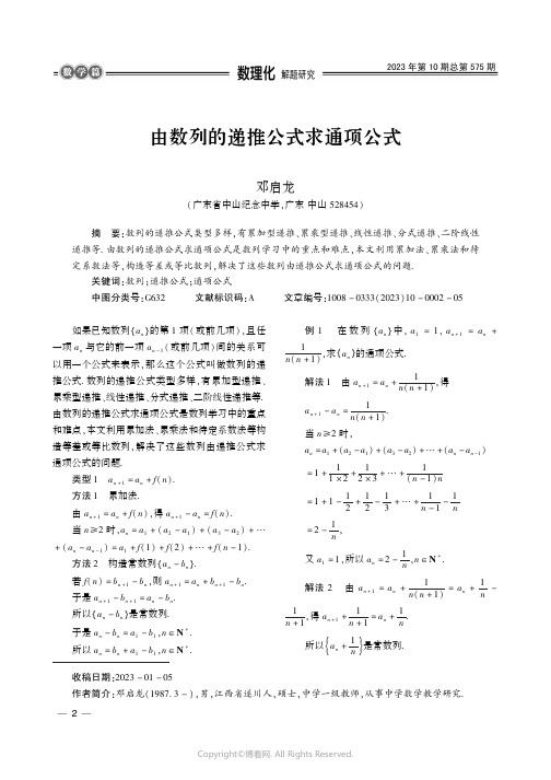 由数列的递推公式求通项公式