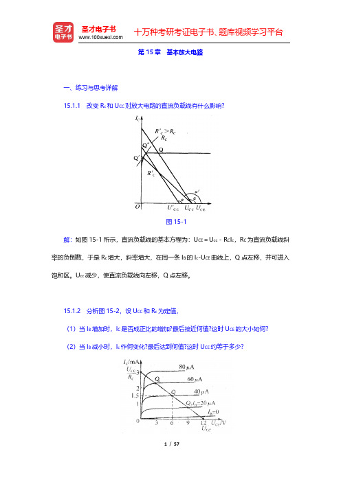 秦曾煌《电工学