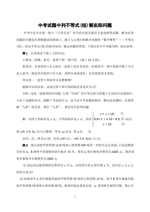 教学反思“中考热点”实际中考试题中列不等式(组)解实际问题