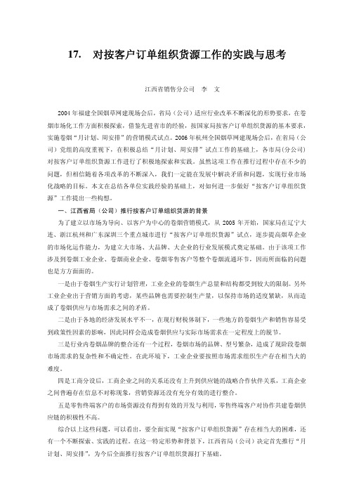 对按客户订单组织货源工作的实践与思考