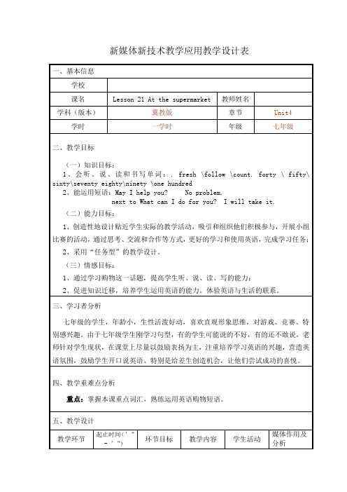 冀教版七年级英语上册《nit 4 Food and Restaurants  Lesson 21 At the Market》优质课教案_1