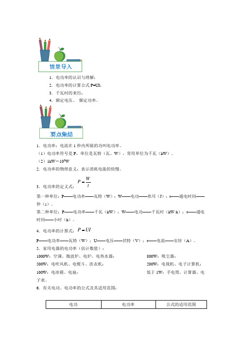 第四讲电功率焦耳定律(老师)