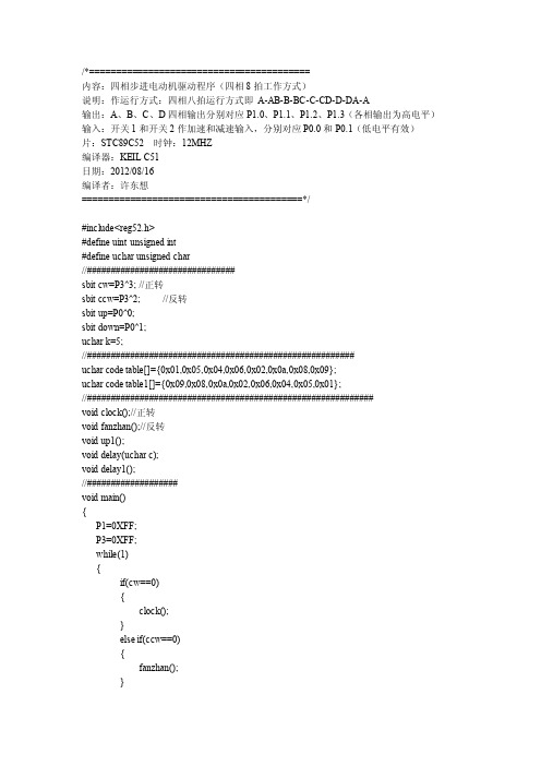 按键单片机控制步进电机加减速C程序