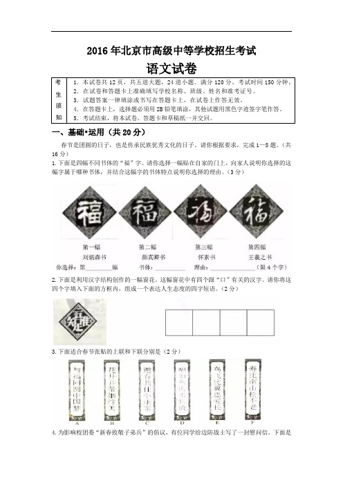 2016年北京市高级中等学校招生考试语文试卷(含答案)