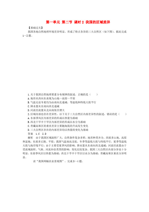 新高中地理 第一单元 第二节 课时2 我国的区域差异课