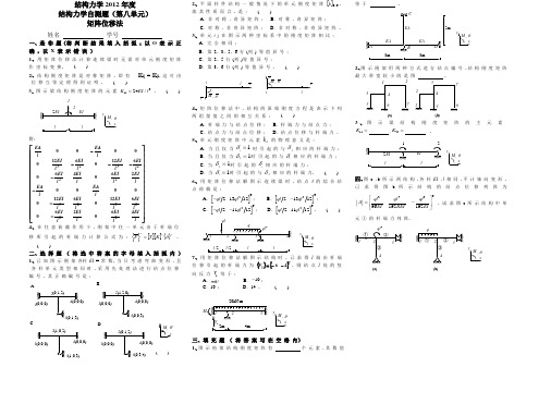 结构力学   考试答案   2012年度8