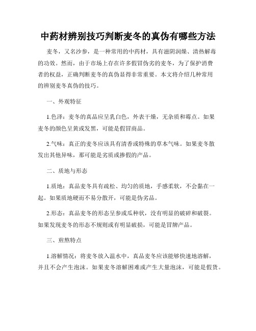 中药材辨别技巧判断麦冬的真伪有哪些方法