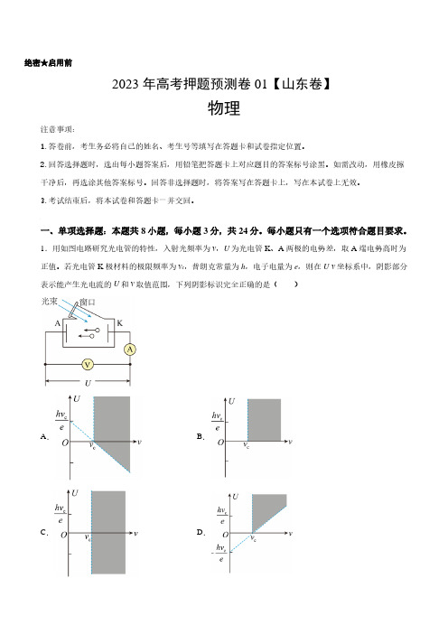 2023年高考押题预测卷01(山东卷)-物理(考试版)A4