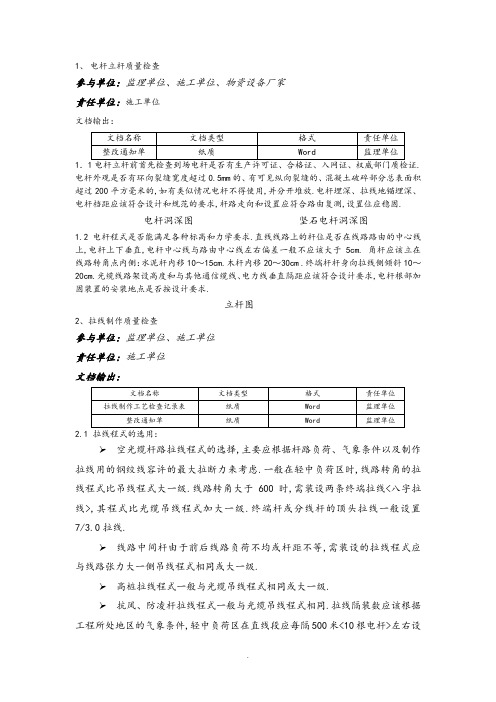 通信工程杆路要求