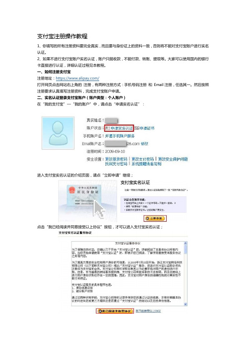 支付宝注册操作教程