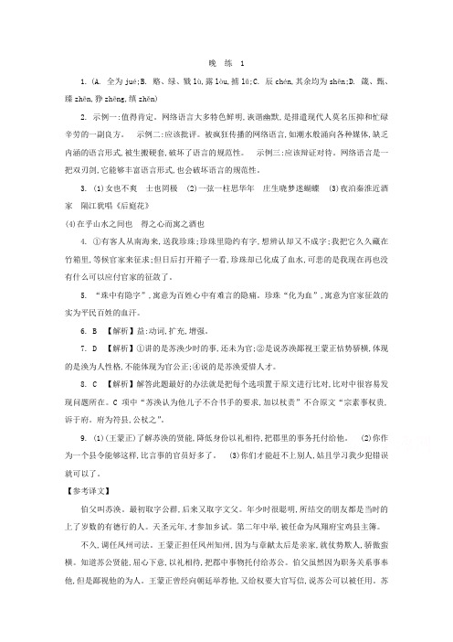 人教版高中语文必修三 晨读晚练答案1.doc