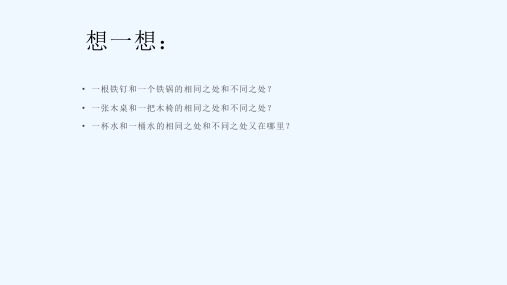 一、物体的质量