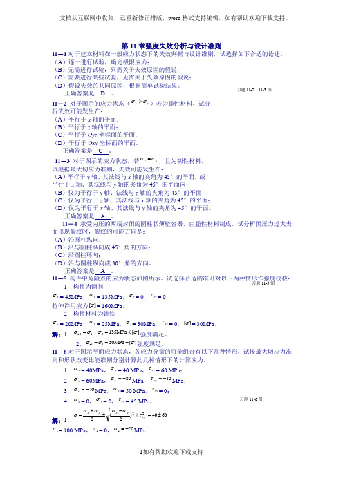 工程力学第11章答案