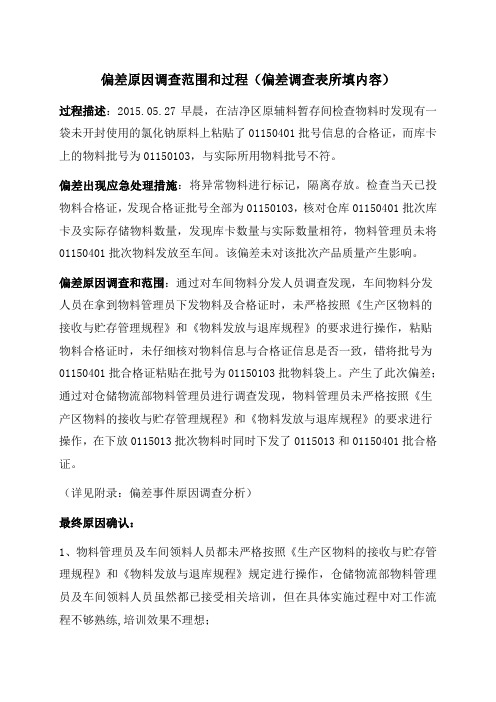 偏差处理-合格证错贴